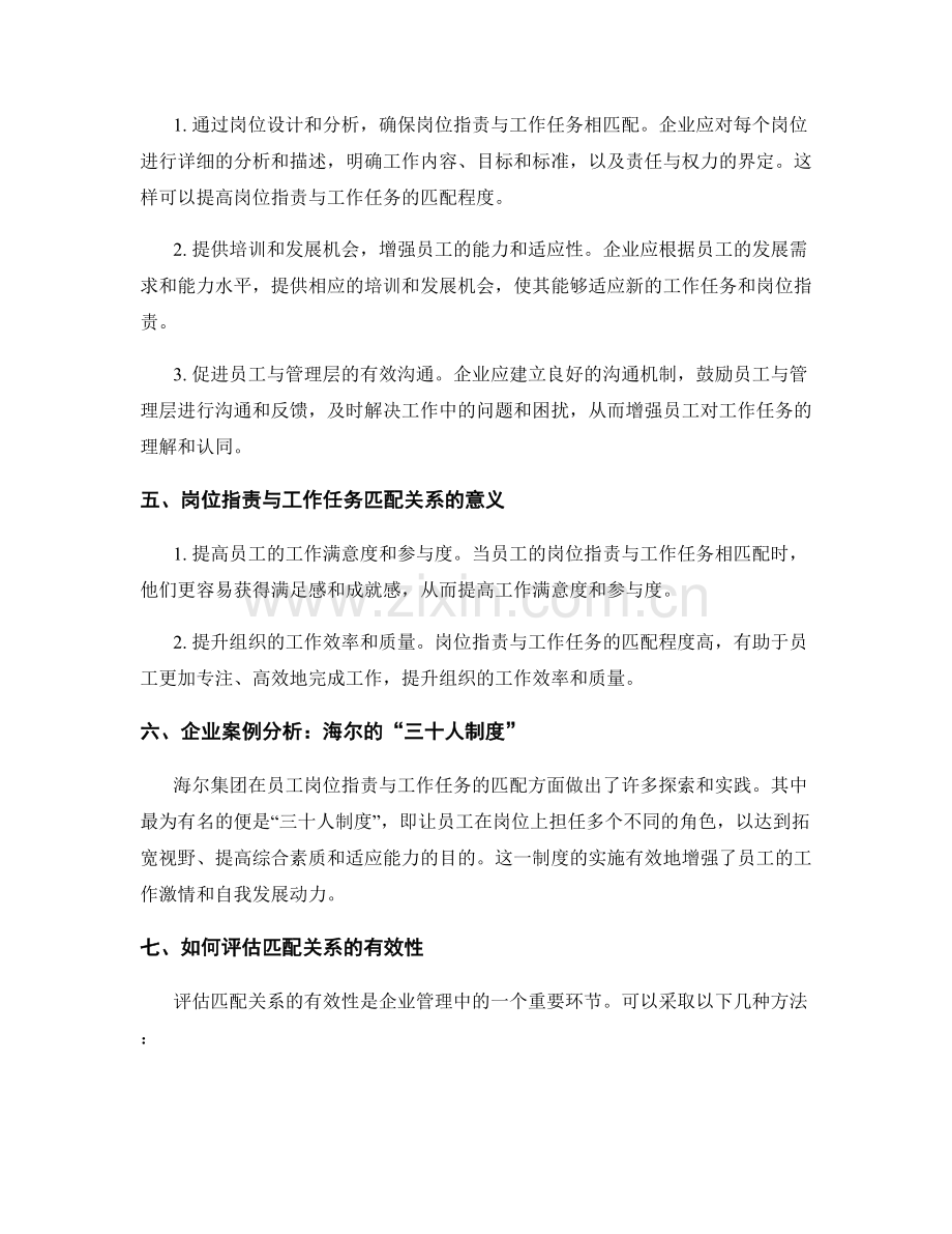 岗位职责与工作任务的匹配关系.docx_第2页