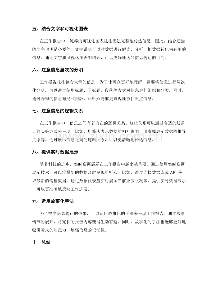 工作报告中数据可视化与信息传达.docx_第2页