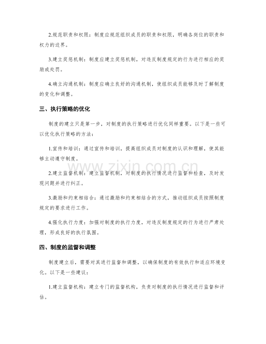 管理制度的建立和优化执行策略的研究与探讨.docx_第2页