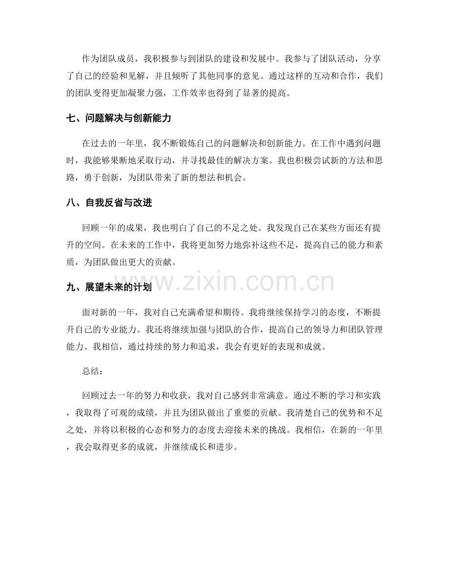 年终总结的回顾与成就概况.docx_第2页