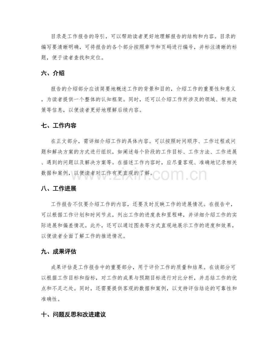 如何撰写详实可行的工作报告.docx_第2页