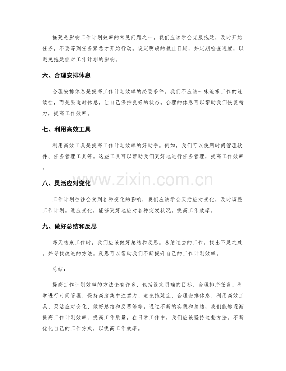 提高工作计划效率的方法论.docx_第2页