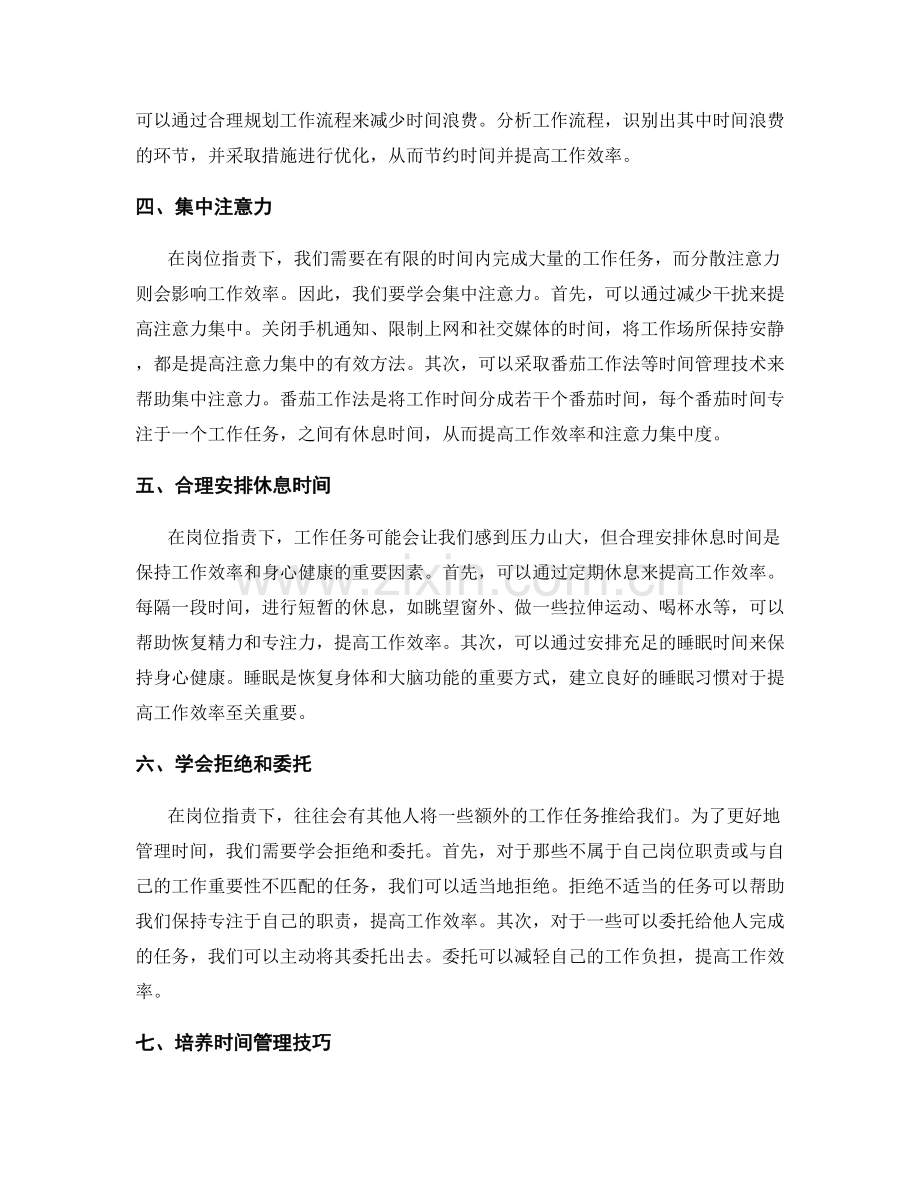 岗位职责下的时间管理原则.docx_第2页