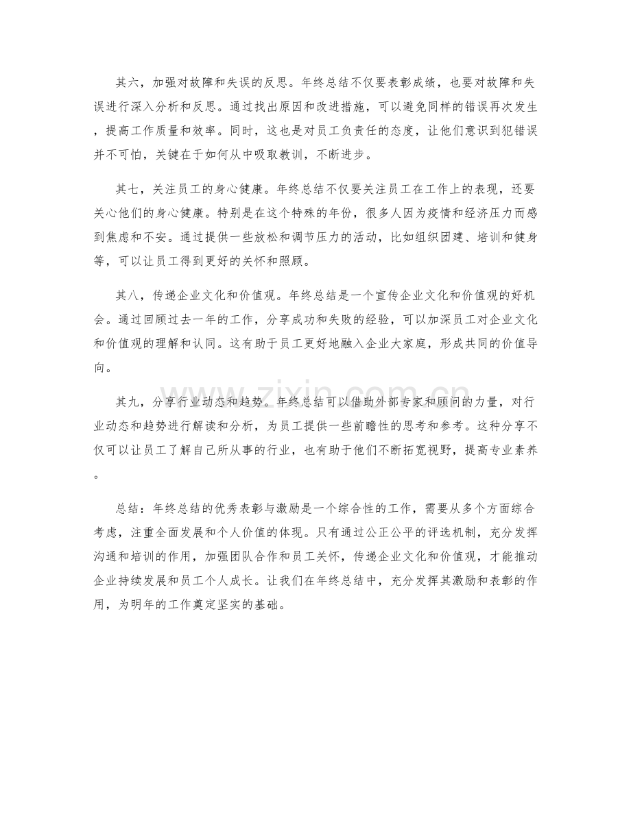 年终总结的优秀表彰与激励.docx_第2页