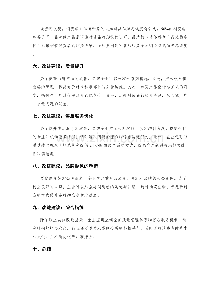 品牌产品质量与售后服务满意度调研报告与改进建议.docx_第2页