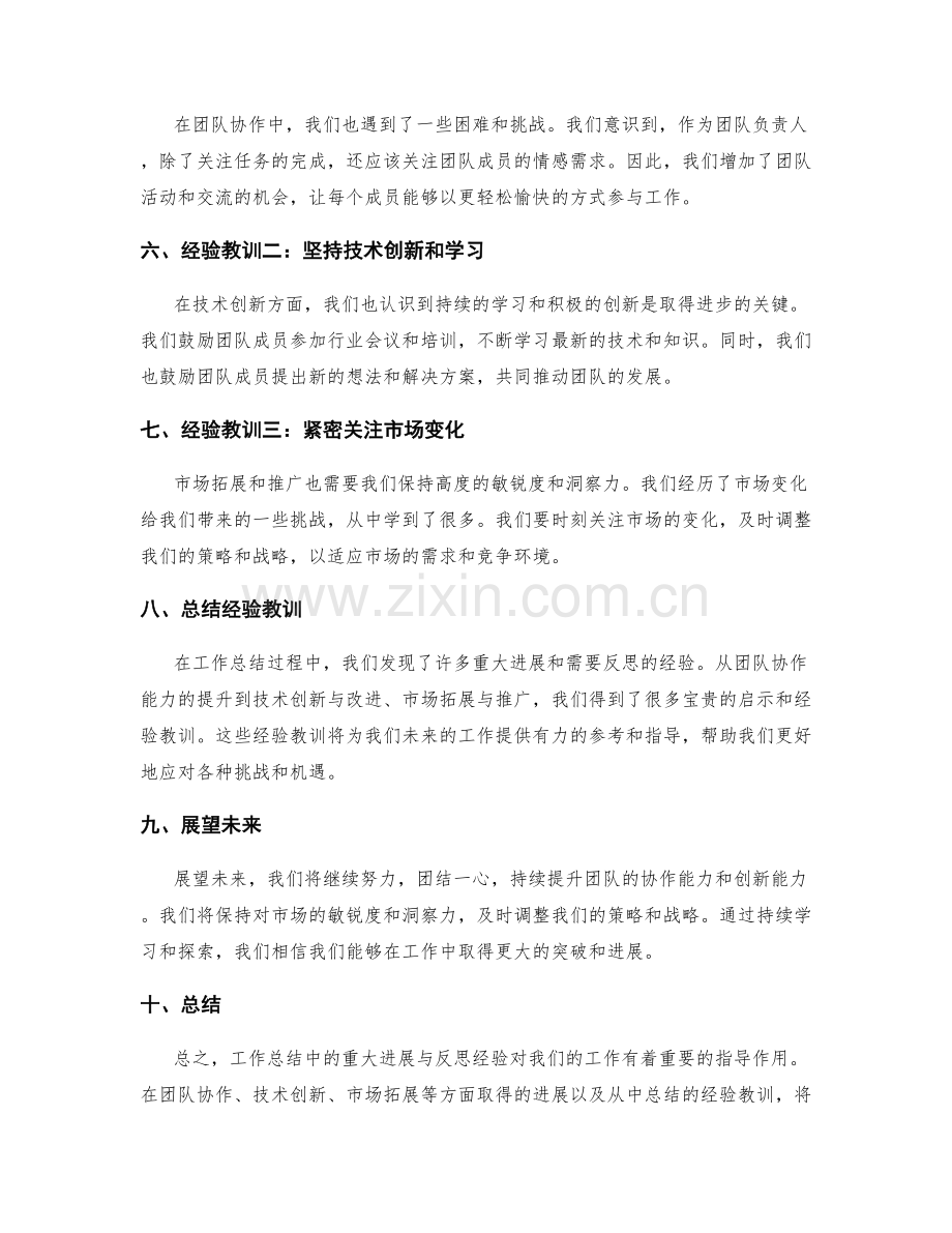 工作总结中的重大进展与反思经验.docx_第2页