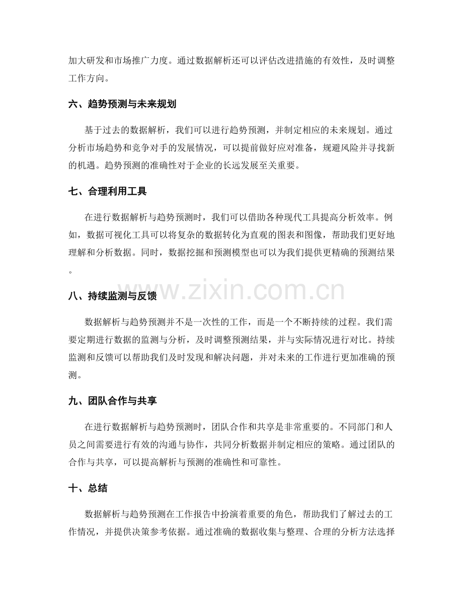 工作报告中的数据解析与趋势预测.docx_第2页