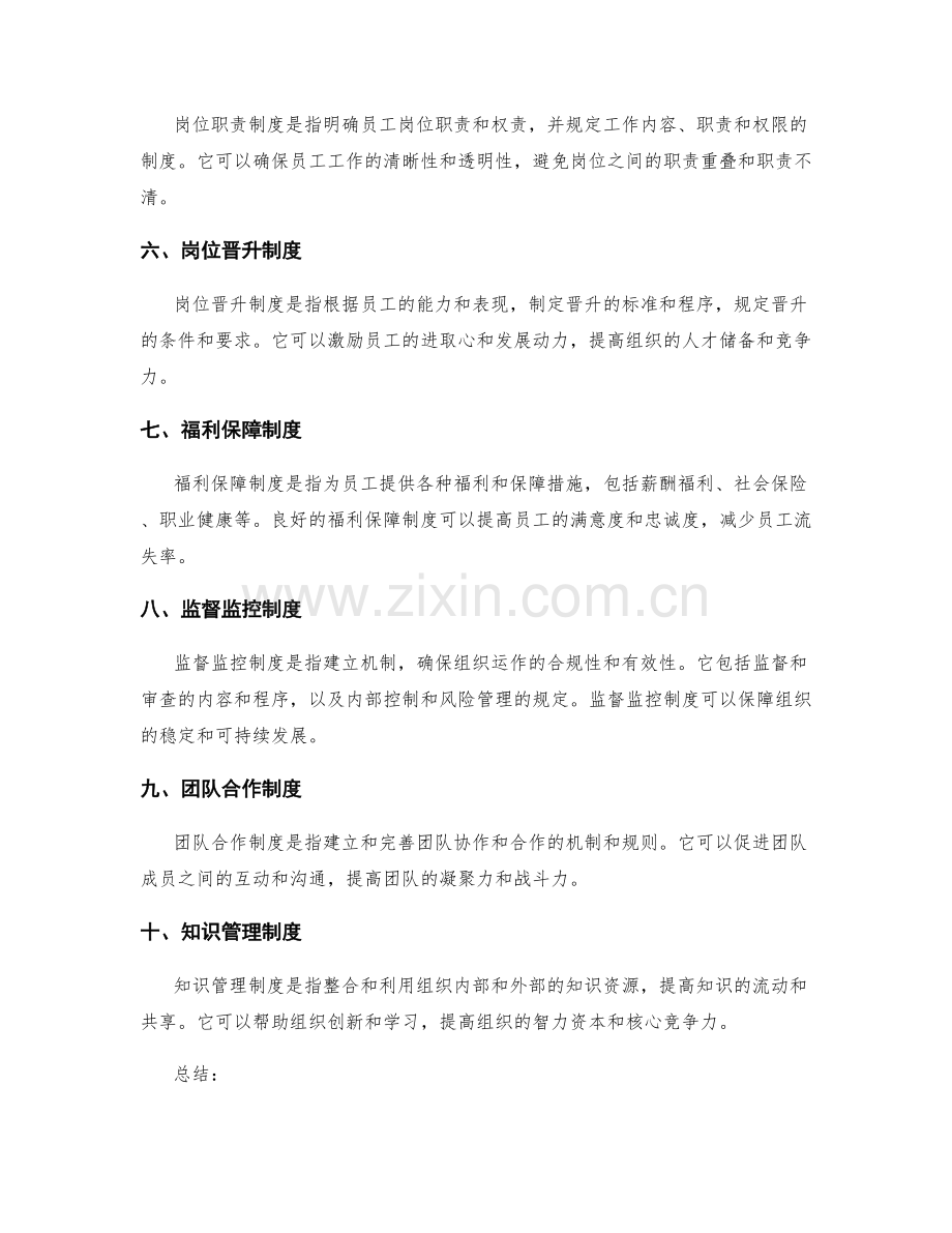 关键管理制度详解.docx_第2页