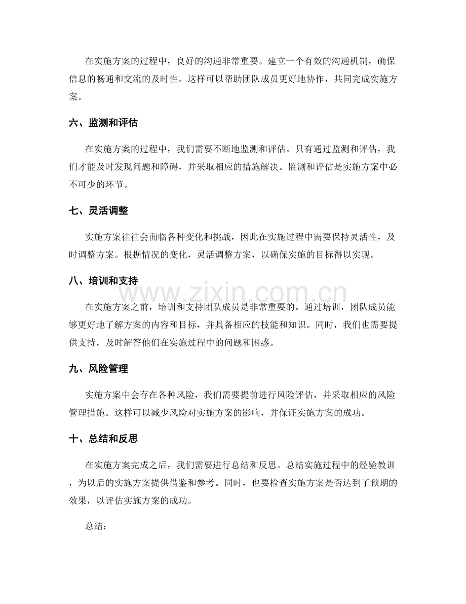 详细把控的实施方案关键步骤.docx_第2页