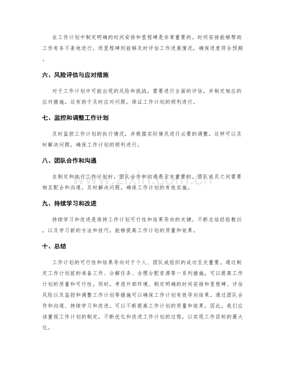 工作计划的可行性和结果导向.docx_第2页