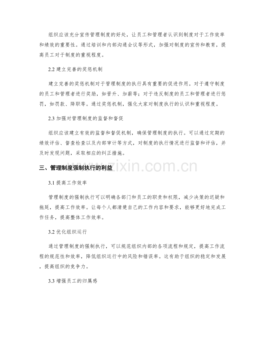 管理制度的强制和执行.docx_第2页