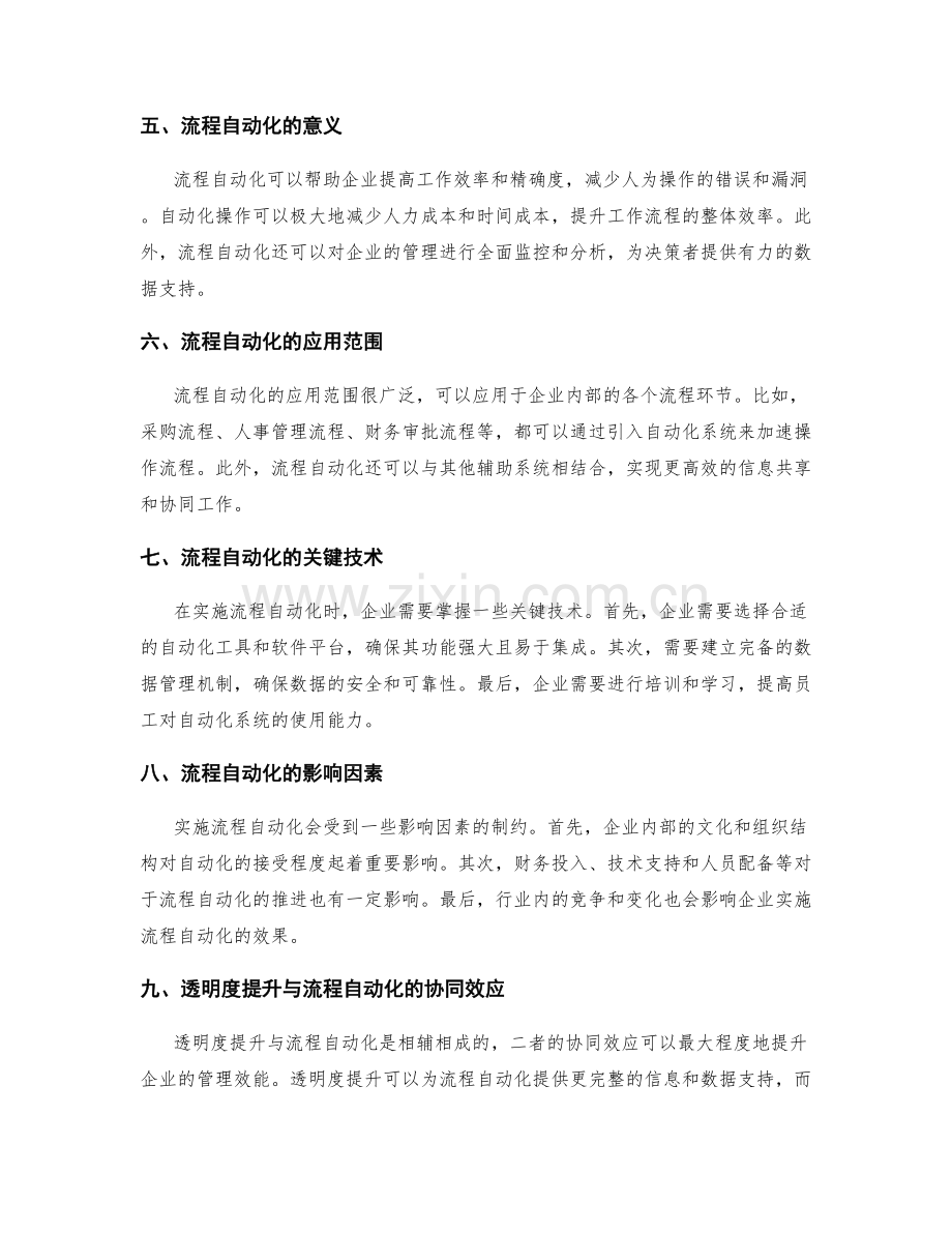 管理制度的透明度提升与流程自动化.docx_第2页