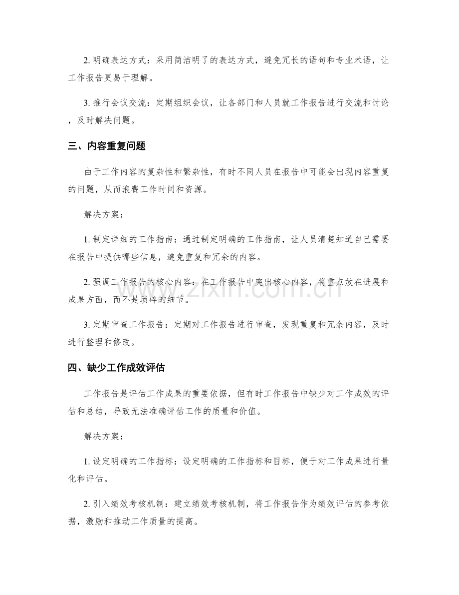 工作报告中的问题分析和解决方案制定.docx_第2页