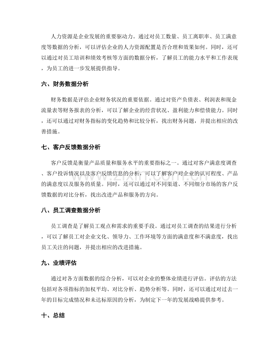 年终总结的数据分析与业绩评估.docx_第2页