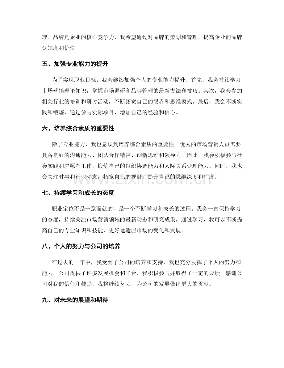 年终总结的成长收获与职业定位.docx_第2页