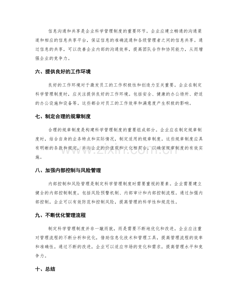 制定科学管理制度的关键要素和最佳实践策略.docx_第2页