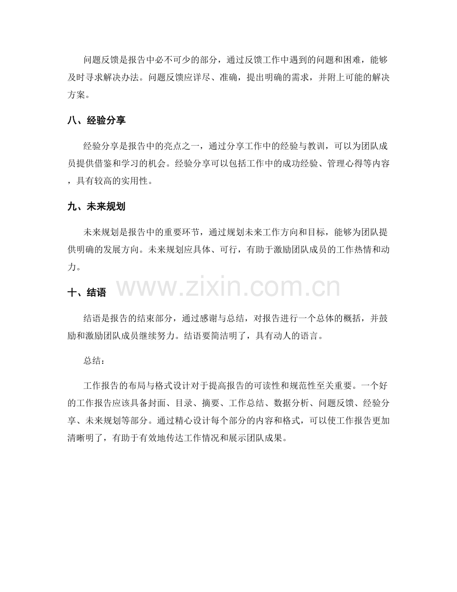 工作报告的布局与格式设计.docx_第2页