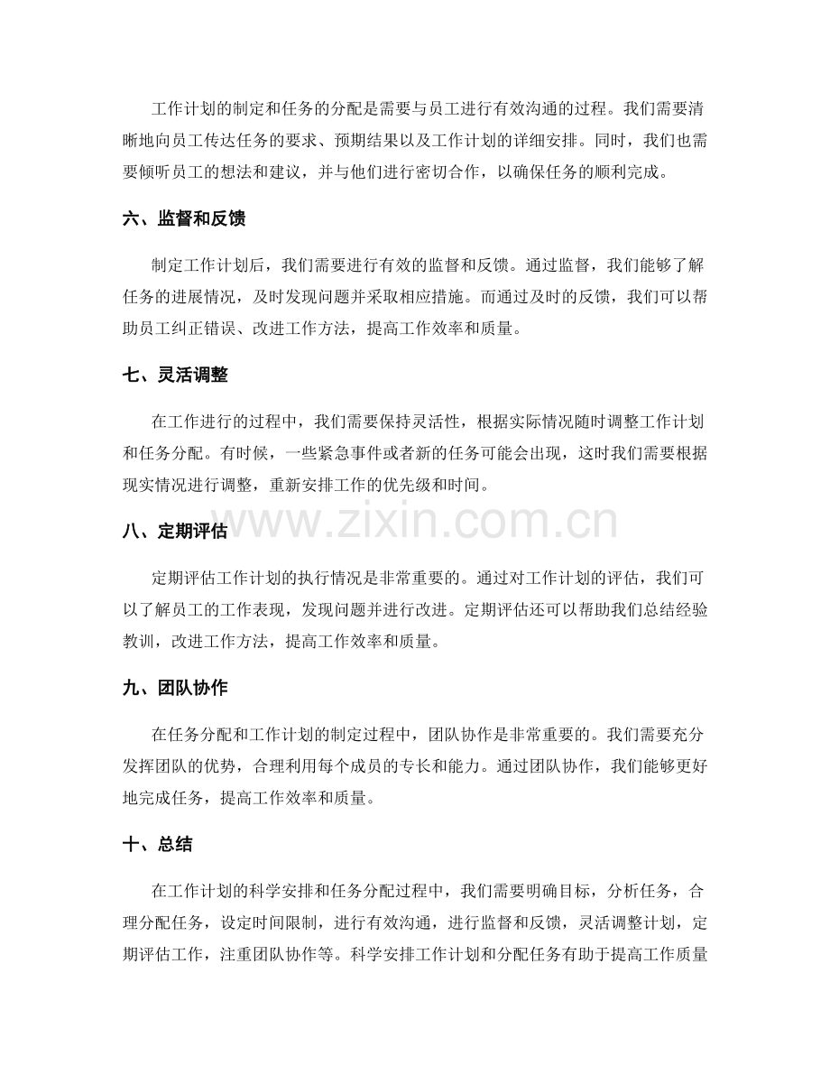 工作计划如何科学安排与分配任务.docx_第2页