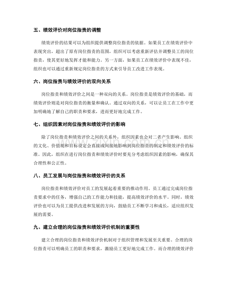 岗位职责与绩效评价的关联.docx_第2页