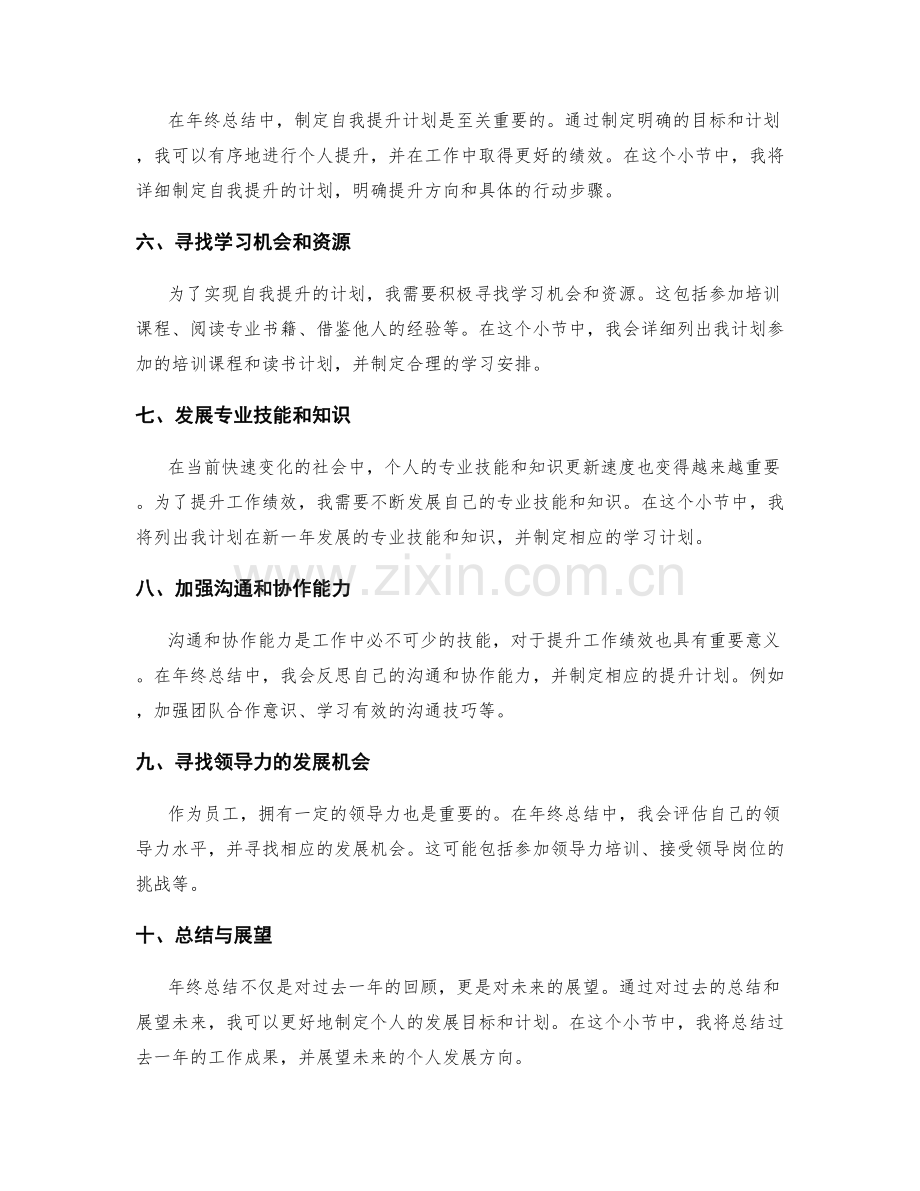 年终总结的绩效评估与自我提升机会.docx_第2页