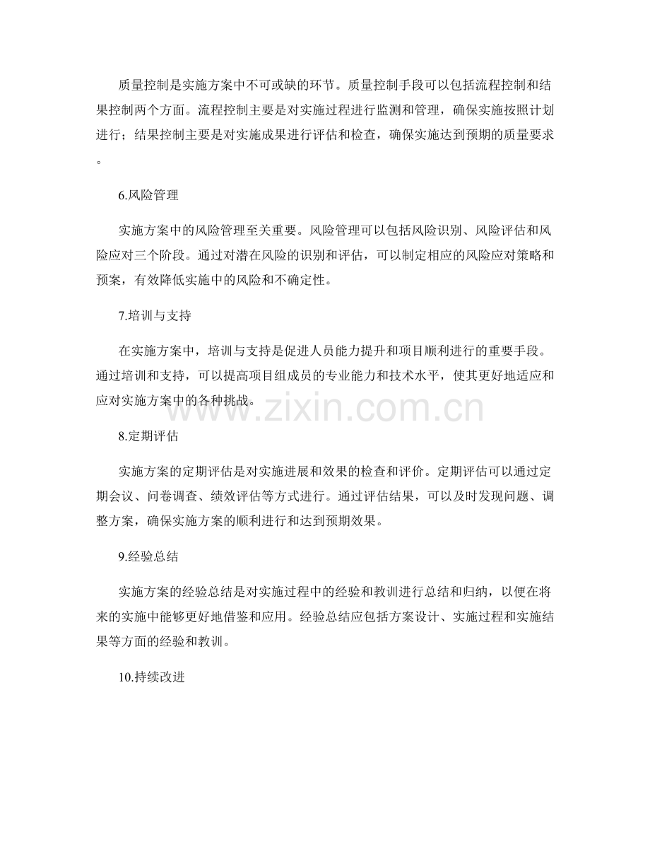 实施方案中的质量控制和评估手段.docx_第2页