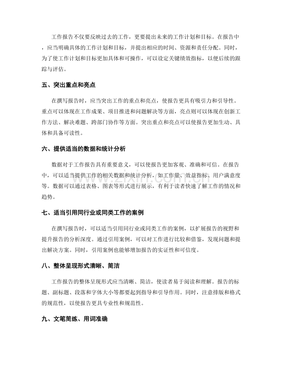 工作报告的信息选取与排列技巧.docx_第2页