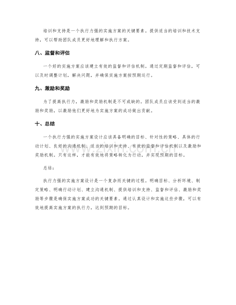 执行力强的实施方案设计.docx_第2页