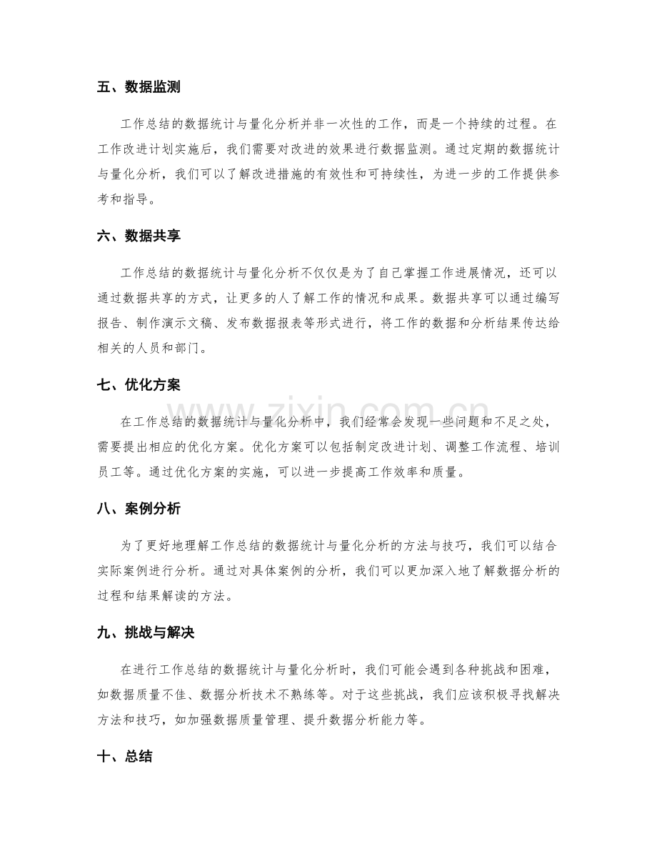 工作总结的数据统计与量化分析.docx_第2页