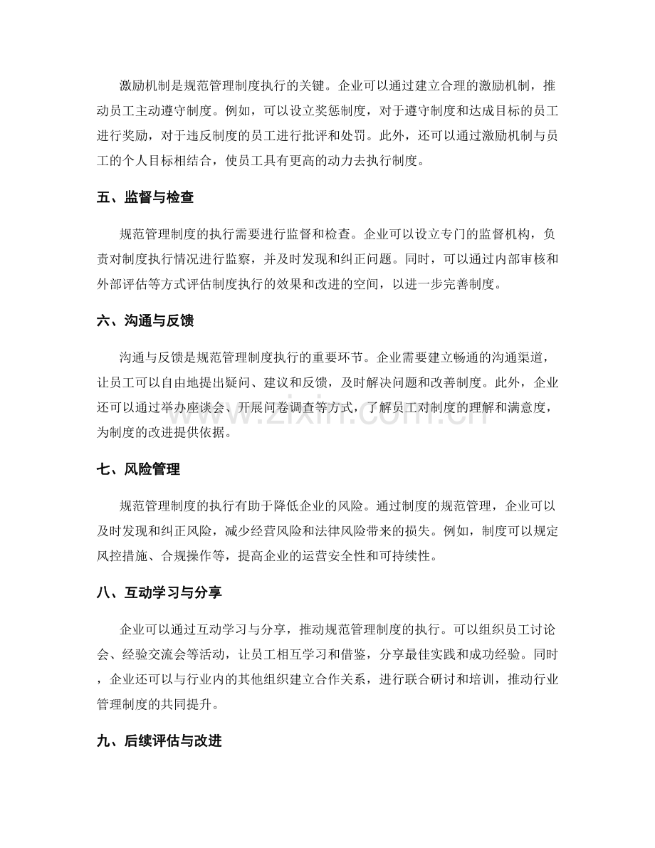 规范管理制度的重要性和执行实践.docx_第2页