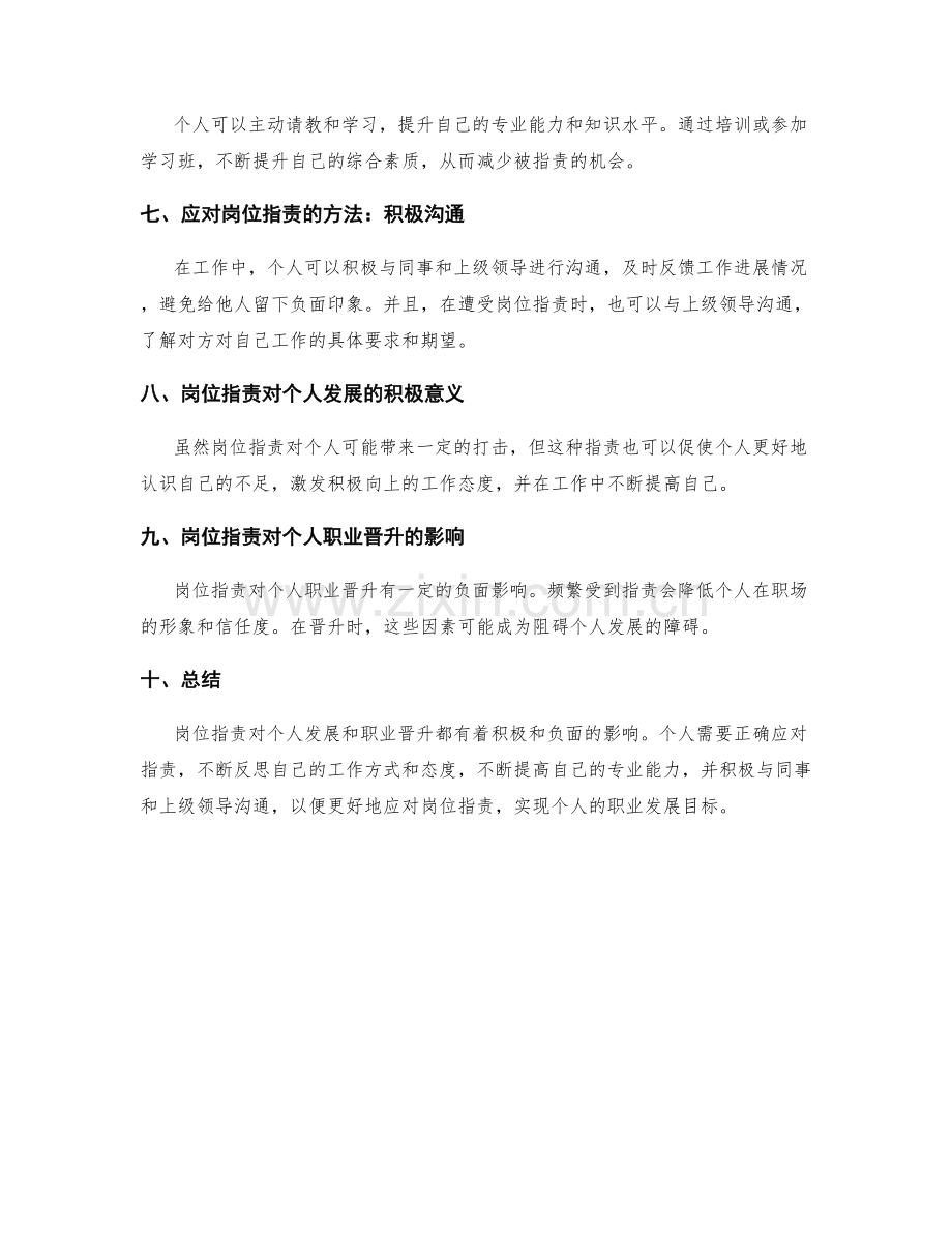 岗位职责对个人发展与职业晋升的影响.docx_第2页