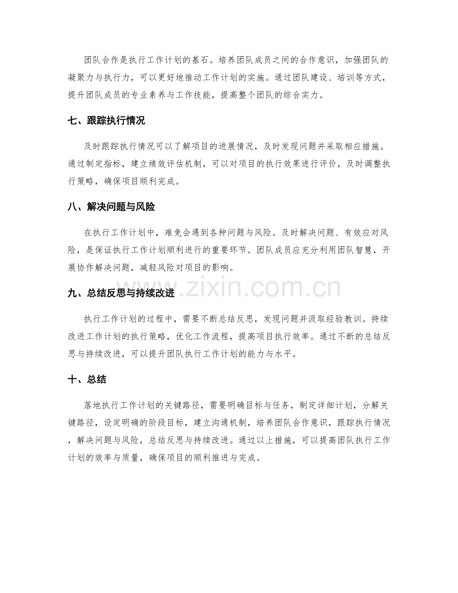 落地执行工作计划的关键路径.docx_第2页