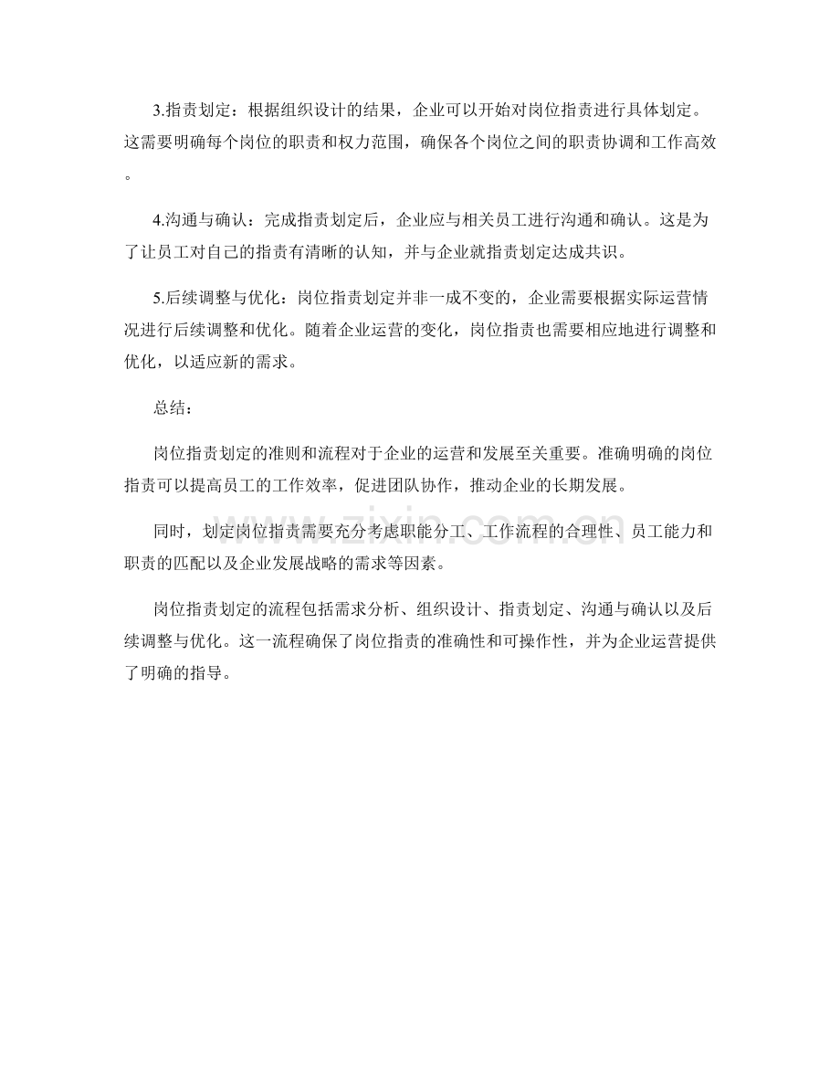 岗位职责划定的准则与流程.docx_第2页