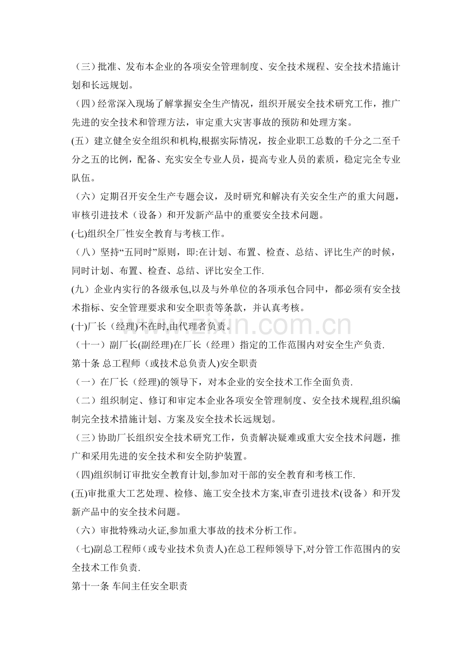 《化工企业安全管理制度》.doc_第2页