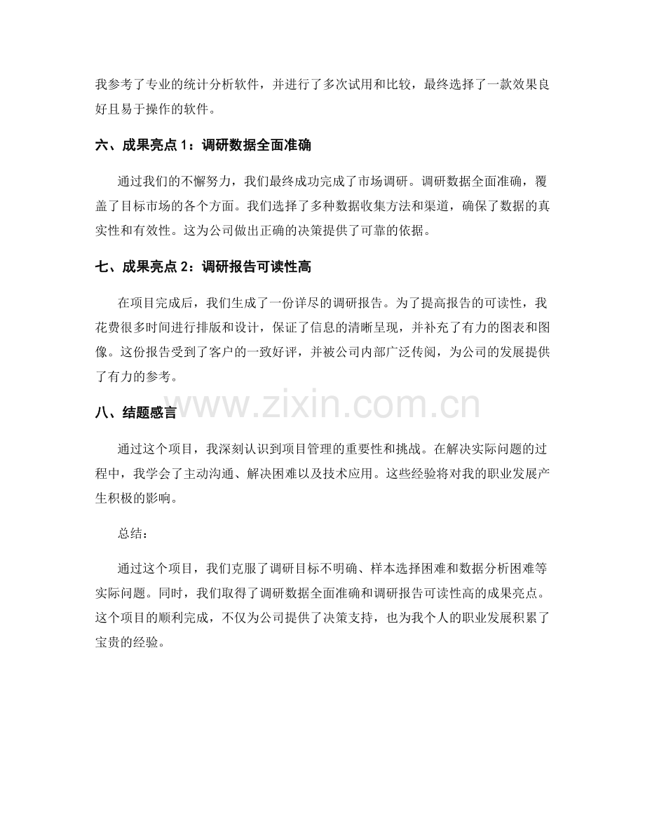 工作总结的实际问题总结与成果亮点介绍.docx_第2页