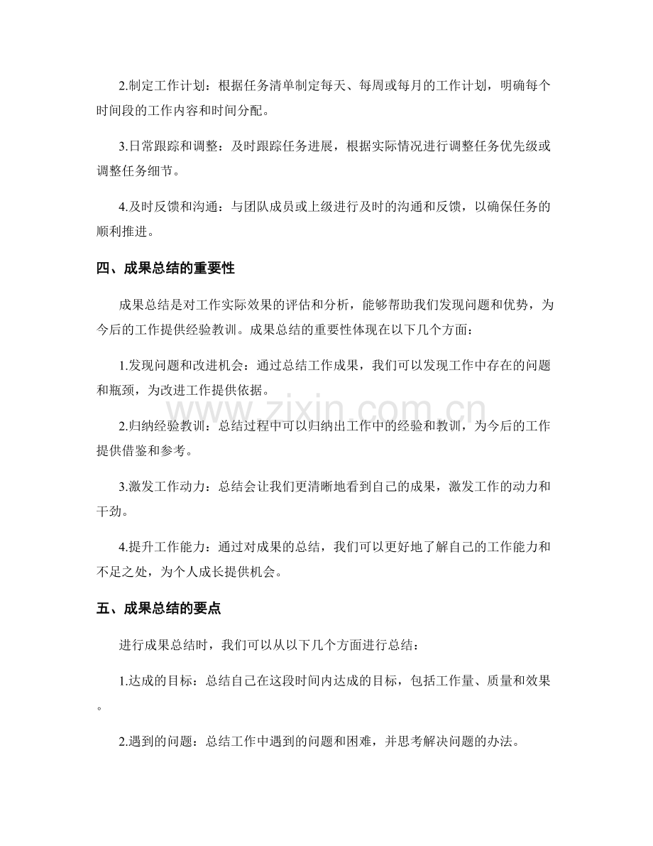 工作总结的任务清单与成果总结.docx_第2页