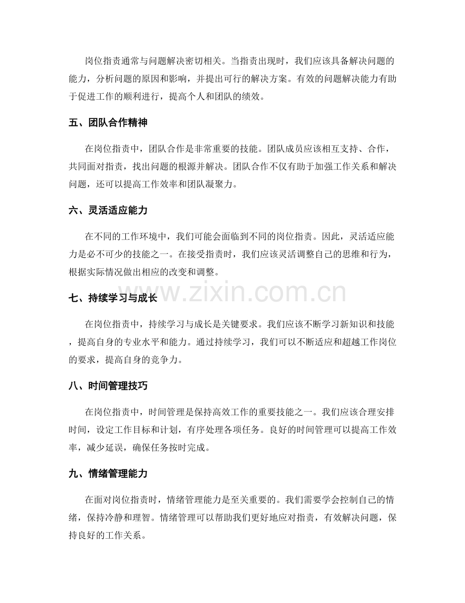 岗位职责中的关键要求与技能.docx_第2页