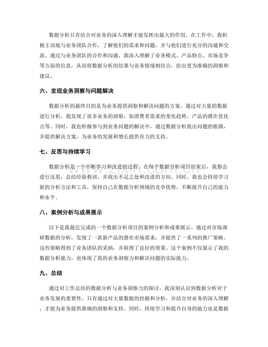 工作总结的数据分析与业务洞察力.docx_第2页