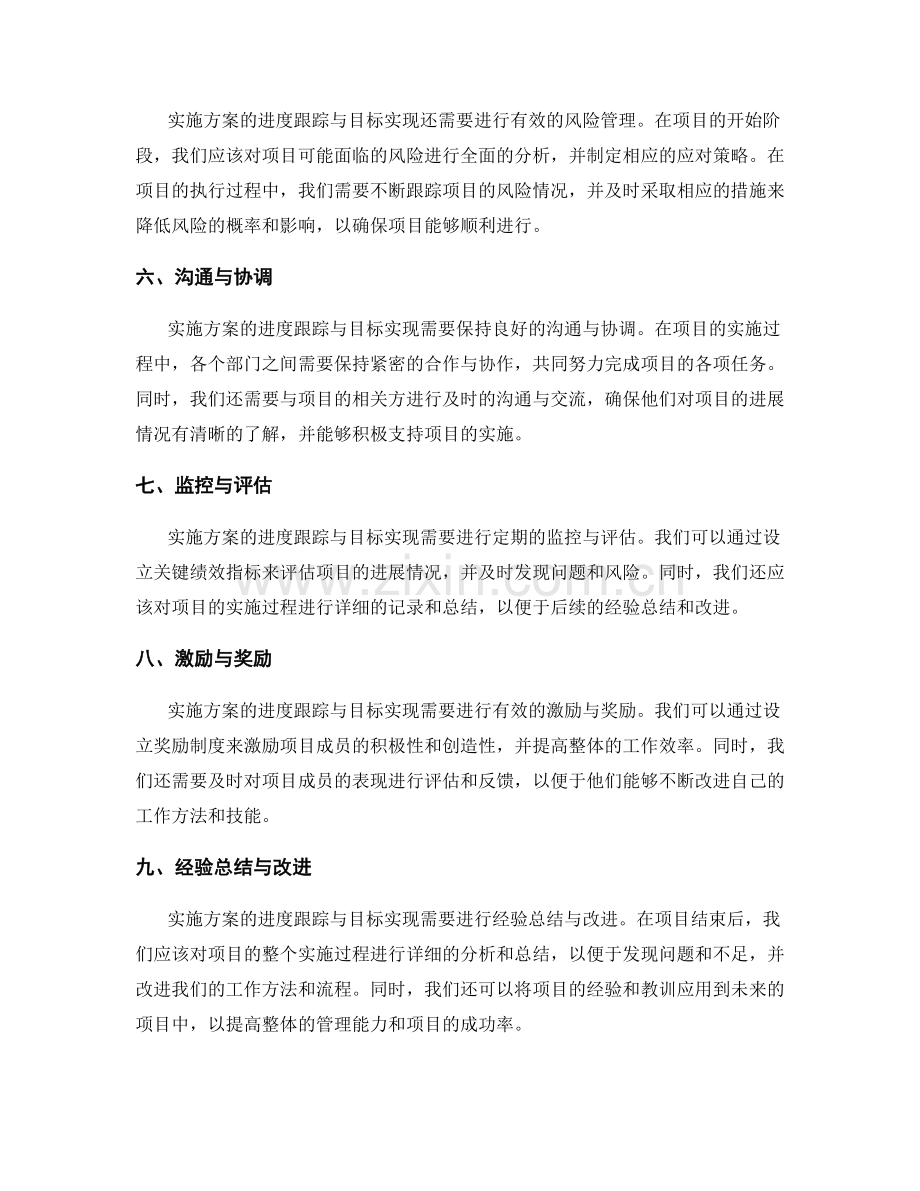 实施方案的进度跟踪与目标实现.docx_第2页