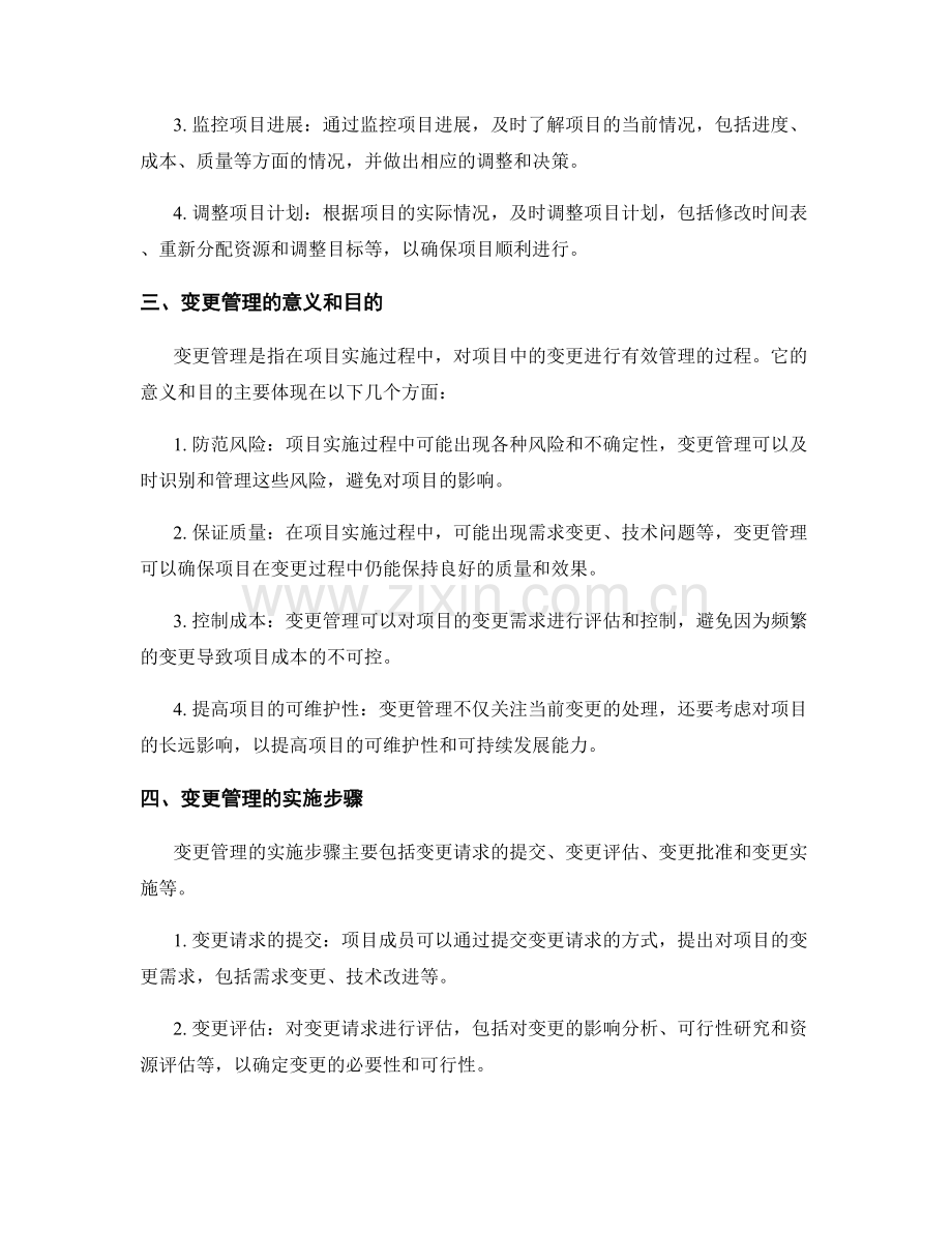 实施方案的项目控制和变更管理.docx_第2页