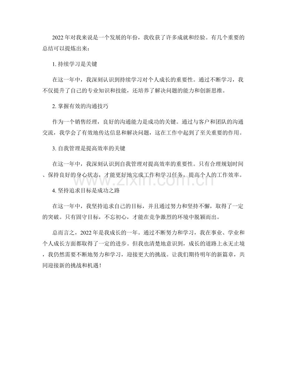 年终总结的全方位回顾与总结.docx_第2页