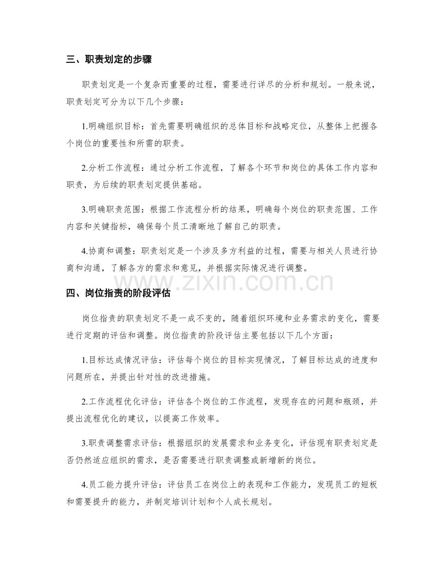 岗位职责的职责划定与阶段评估.docx_第2页