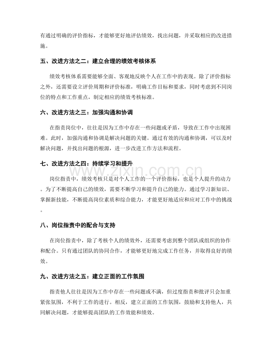 岗位职责中绩效考核与改进方向.docx_第2页