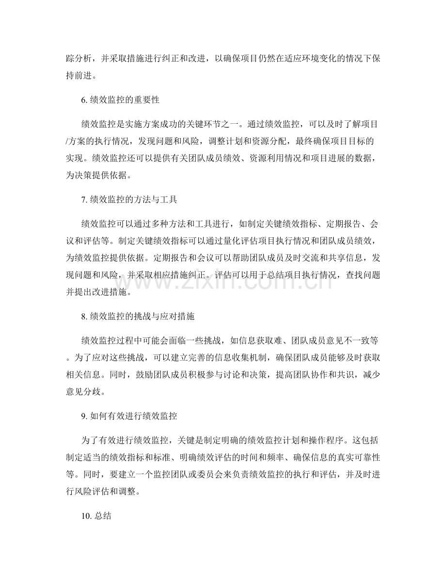 实施方案的计划执行与绩效监控.docx_第2页