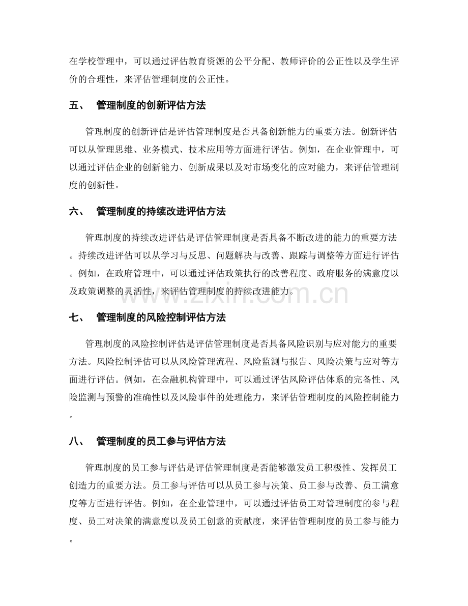 管理制度的衡量指标与评估方法.docx_第2页