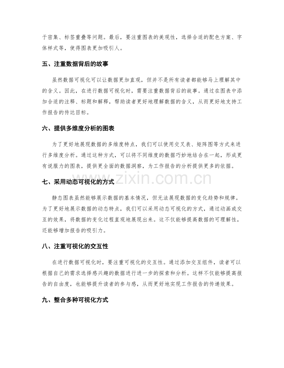 优化工作报告的数据分析和信息可视化.docx_第2页