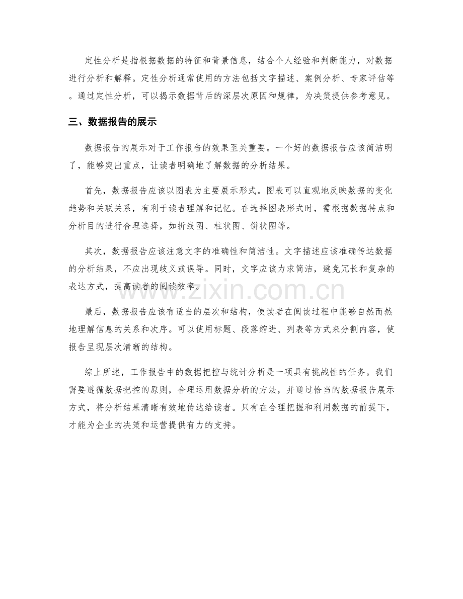 工作报告中的数据把控与统计分析.docx_第2页