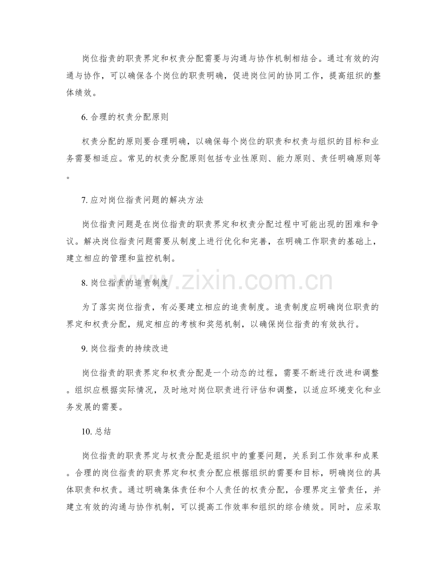 岗位职责的职责界定与权责分配.docx_第2页