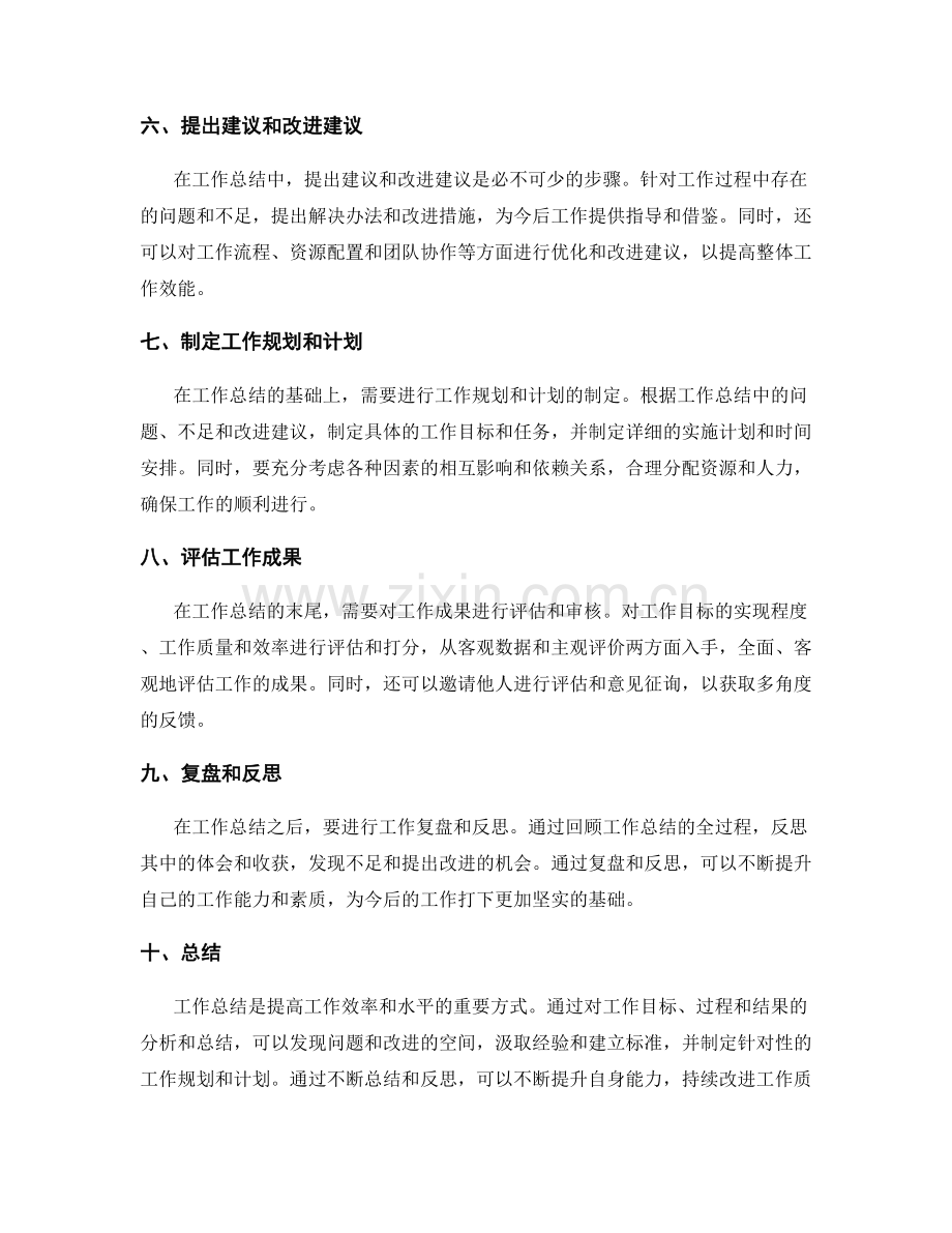 精要工作总结的要领和方案.docx_第2页