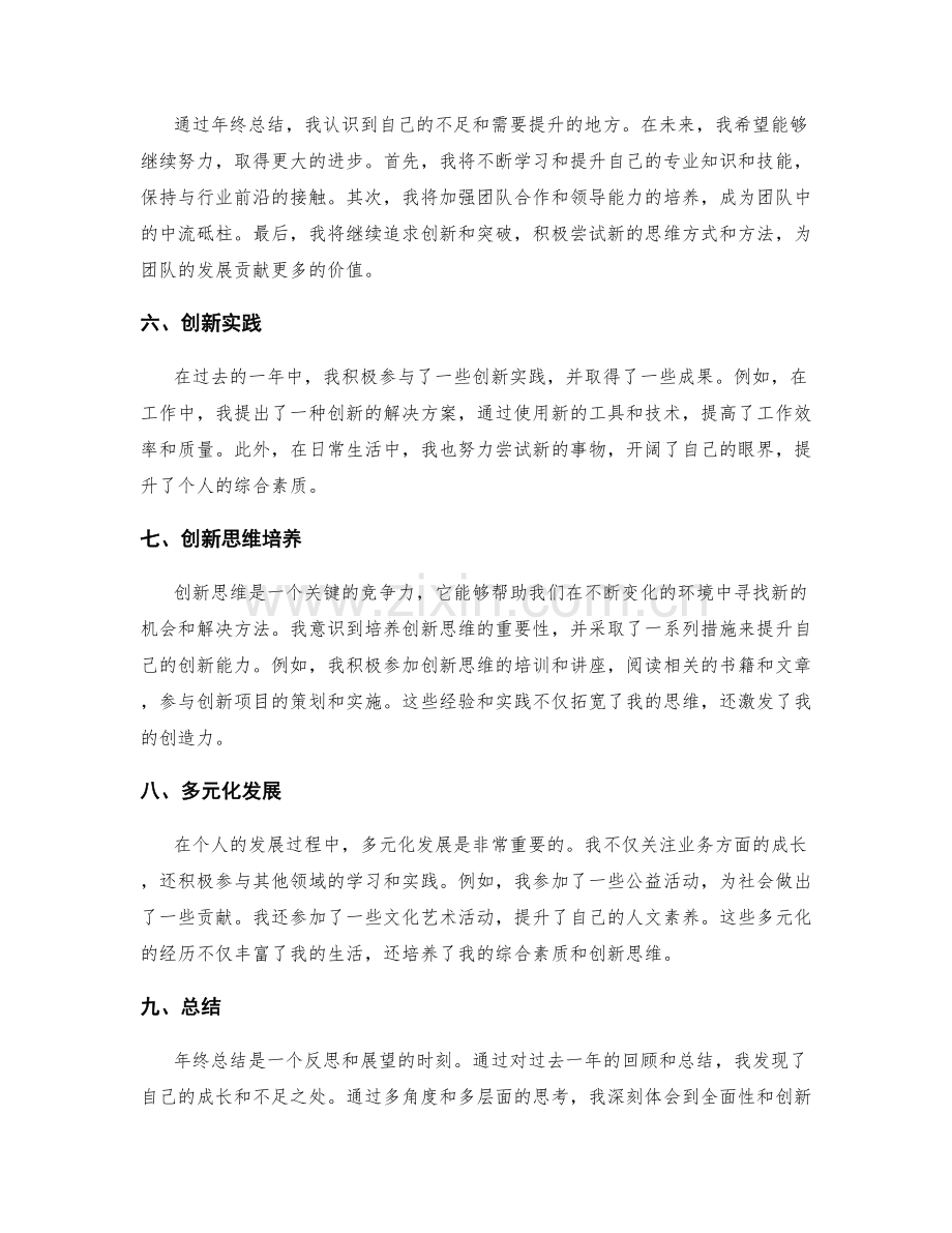 年终总结的全面性和创新点.docx_第2页