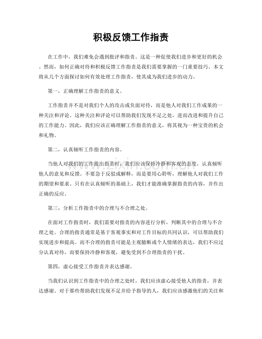 积极反馈工作职责.docx_第1页